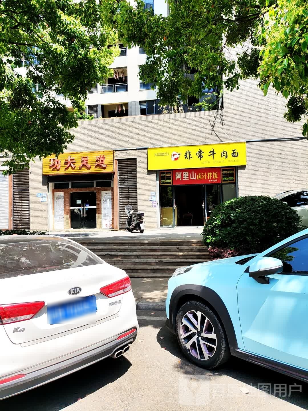 功夫足道(昌平路店)