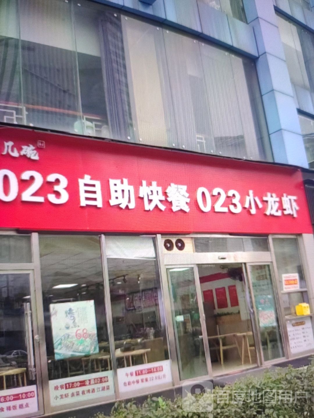 023自助快餐