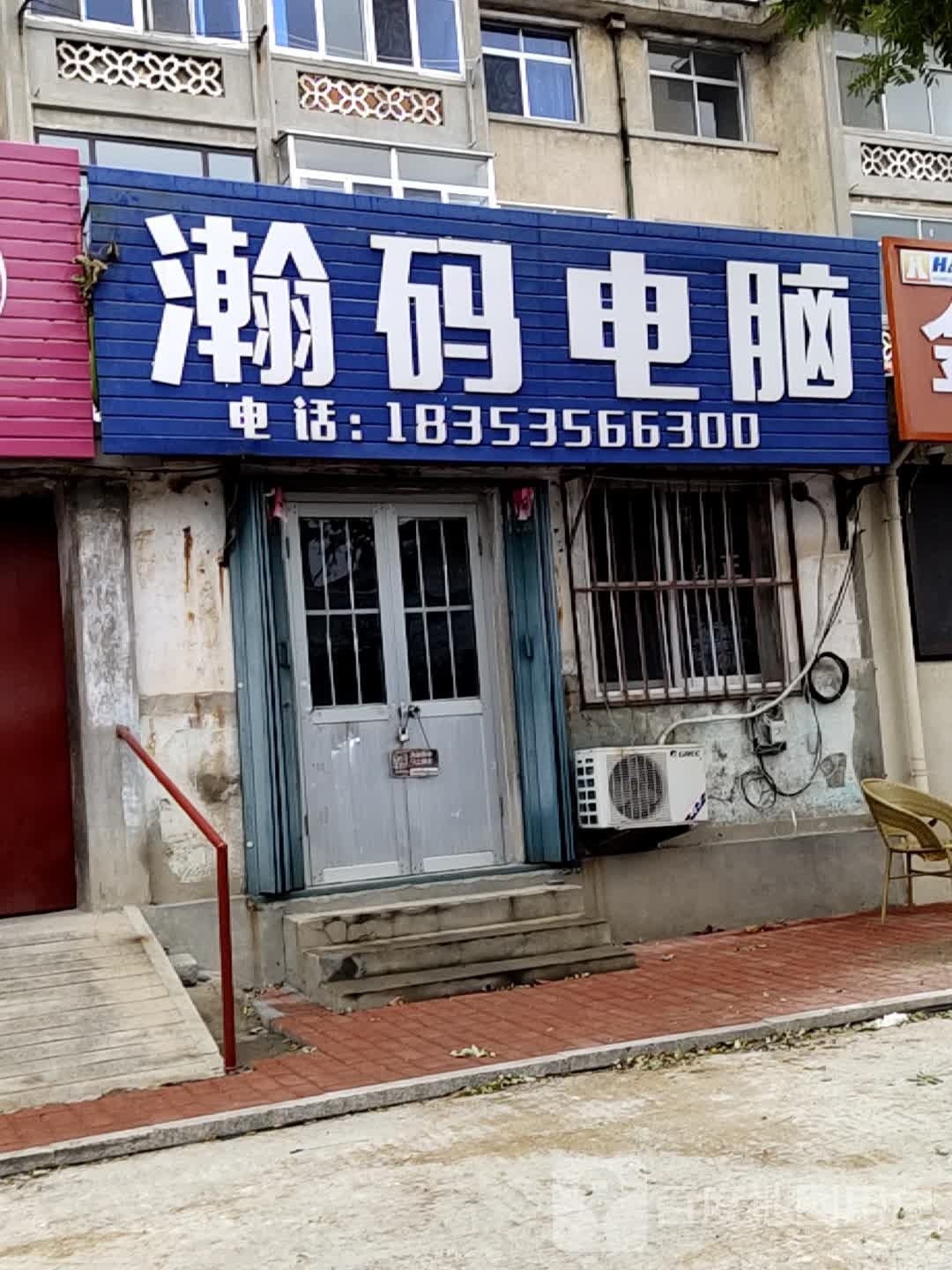 瀚码电脑