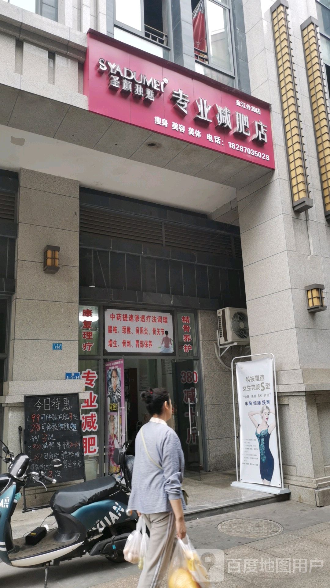 圣颜独魅专业健身店(金江外滩店)