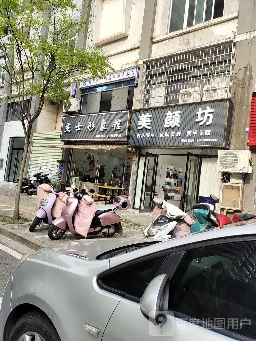 美颜坊(龙鑫华城店)