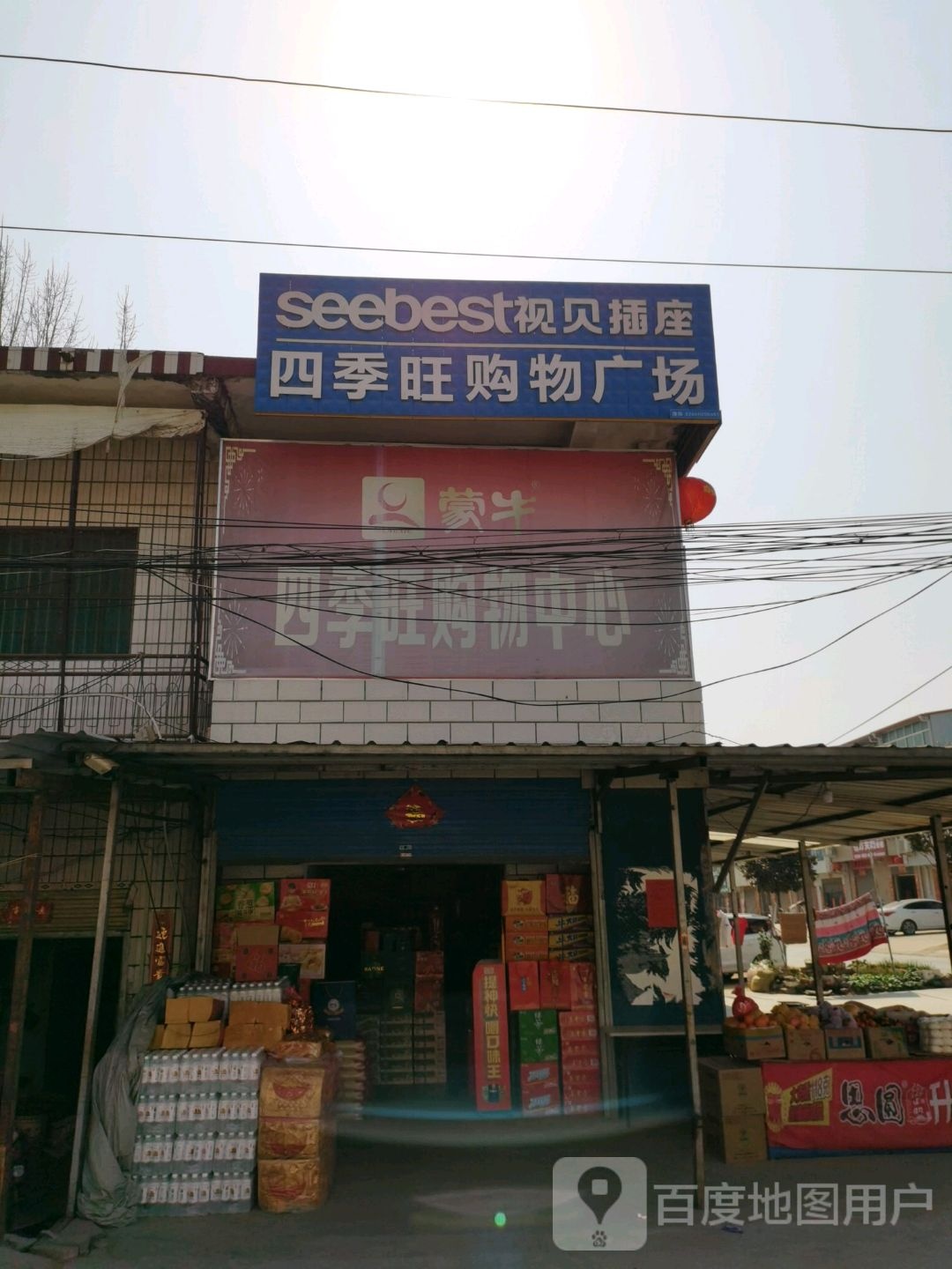 四季旺购物广场