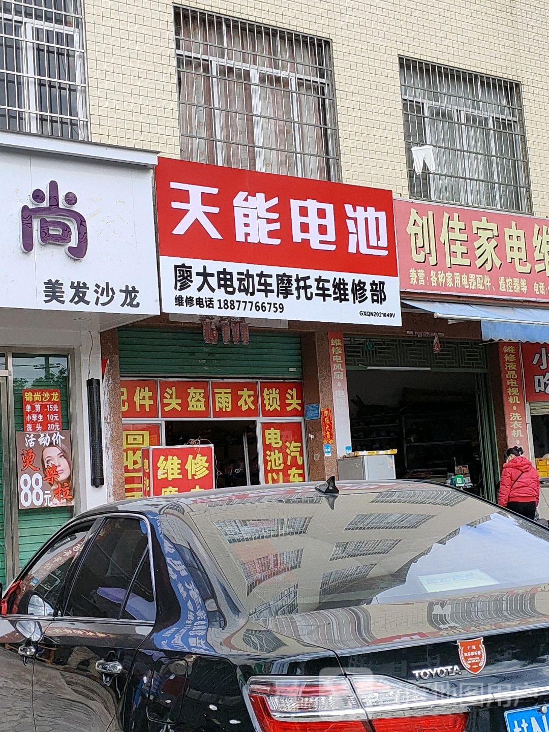 天能电池(北辰路店)