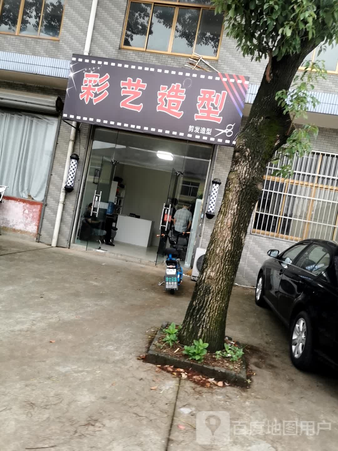 彩艺造型(龙山路店)