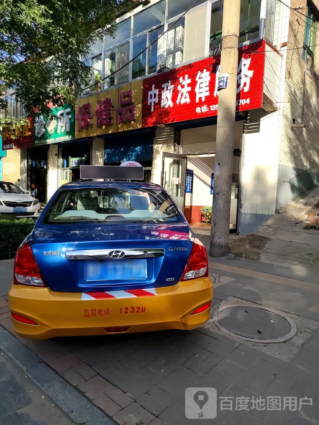 保健品