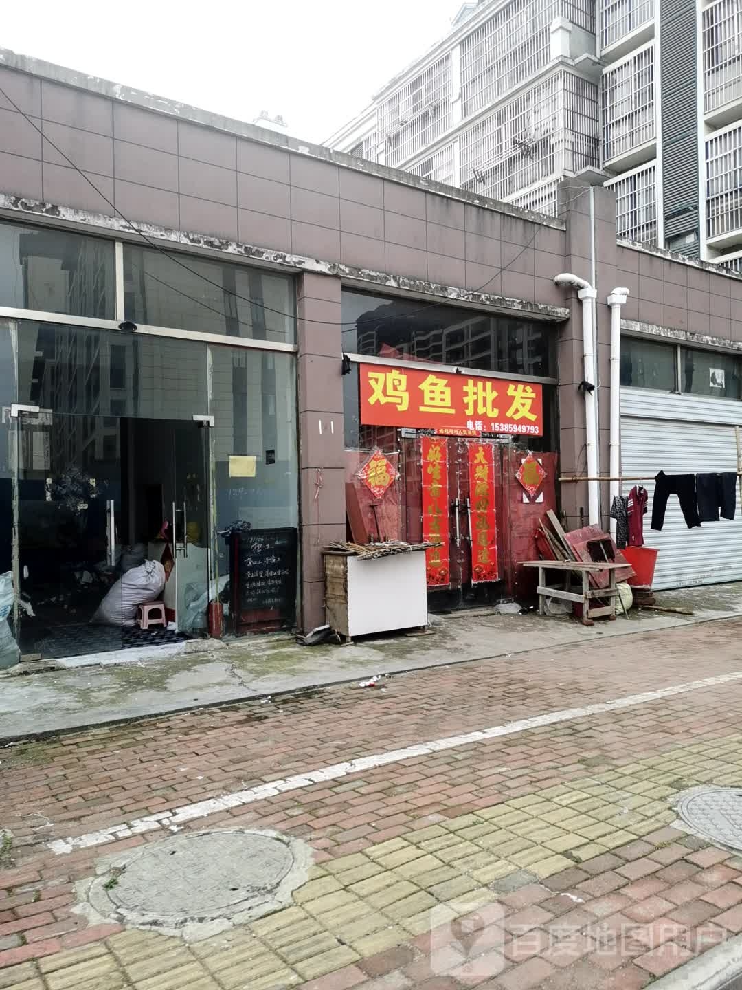 鸡鱼批发
