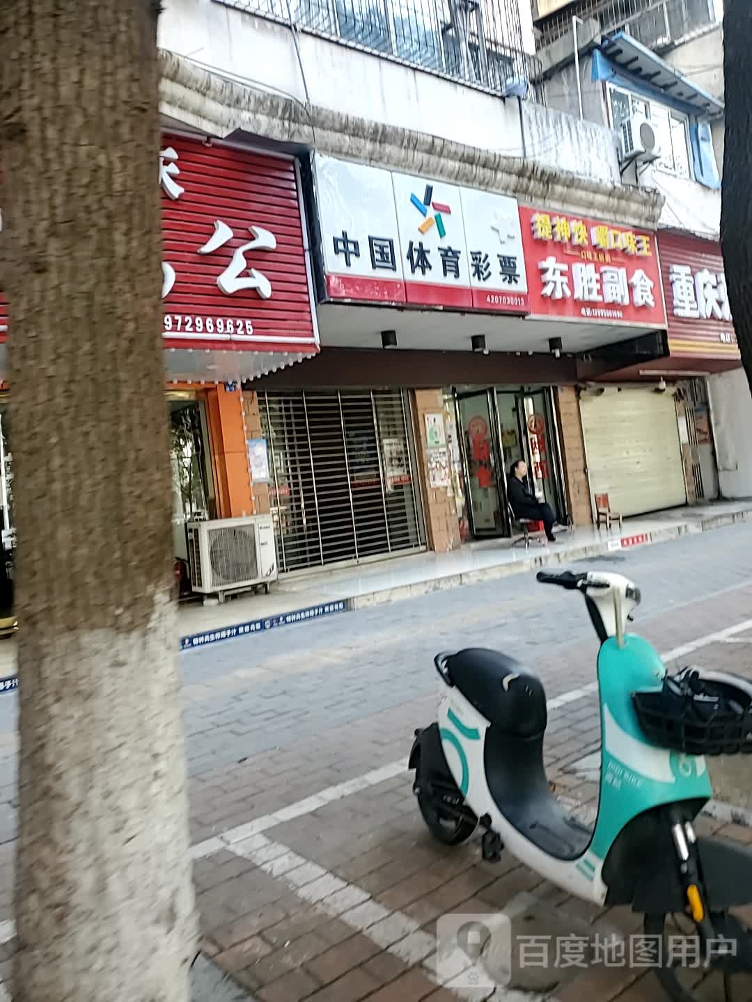东胜副食