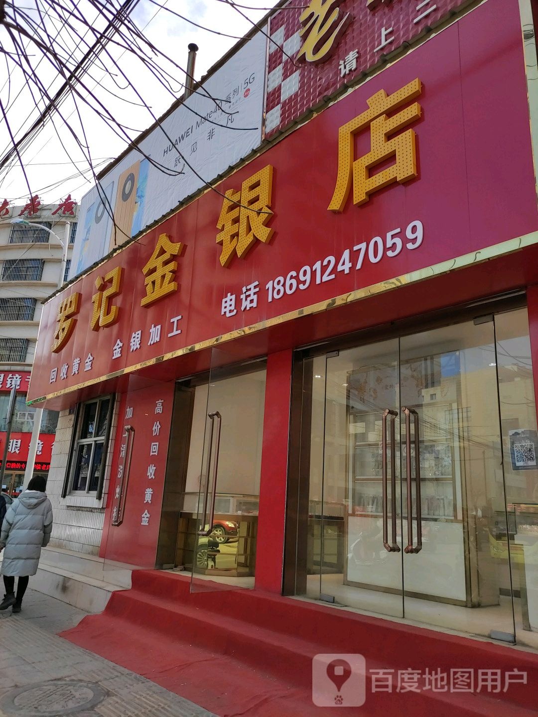 罗记金银店回收黄金