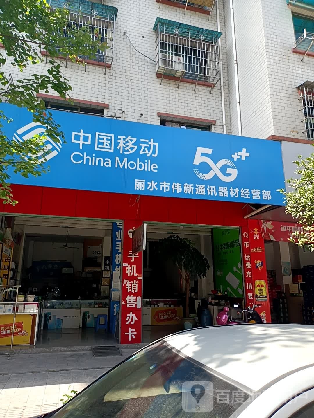 中国移动(品文手机卖场)
