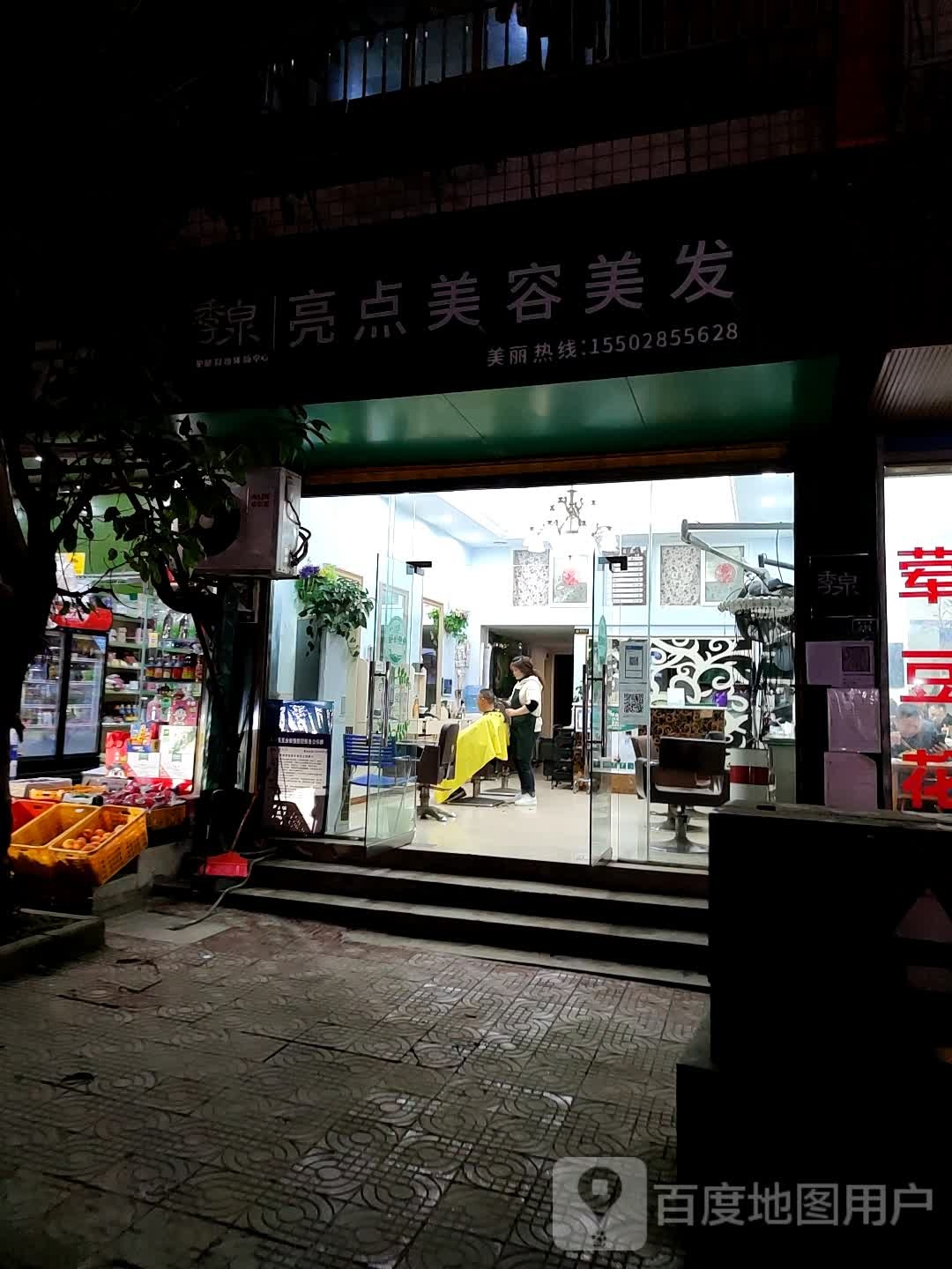 靓点美容美发(福溪路店)