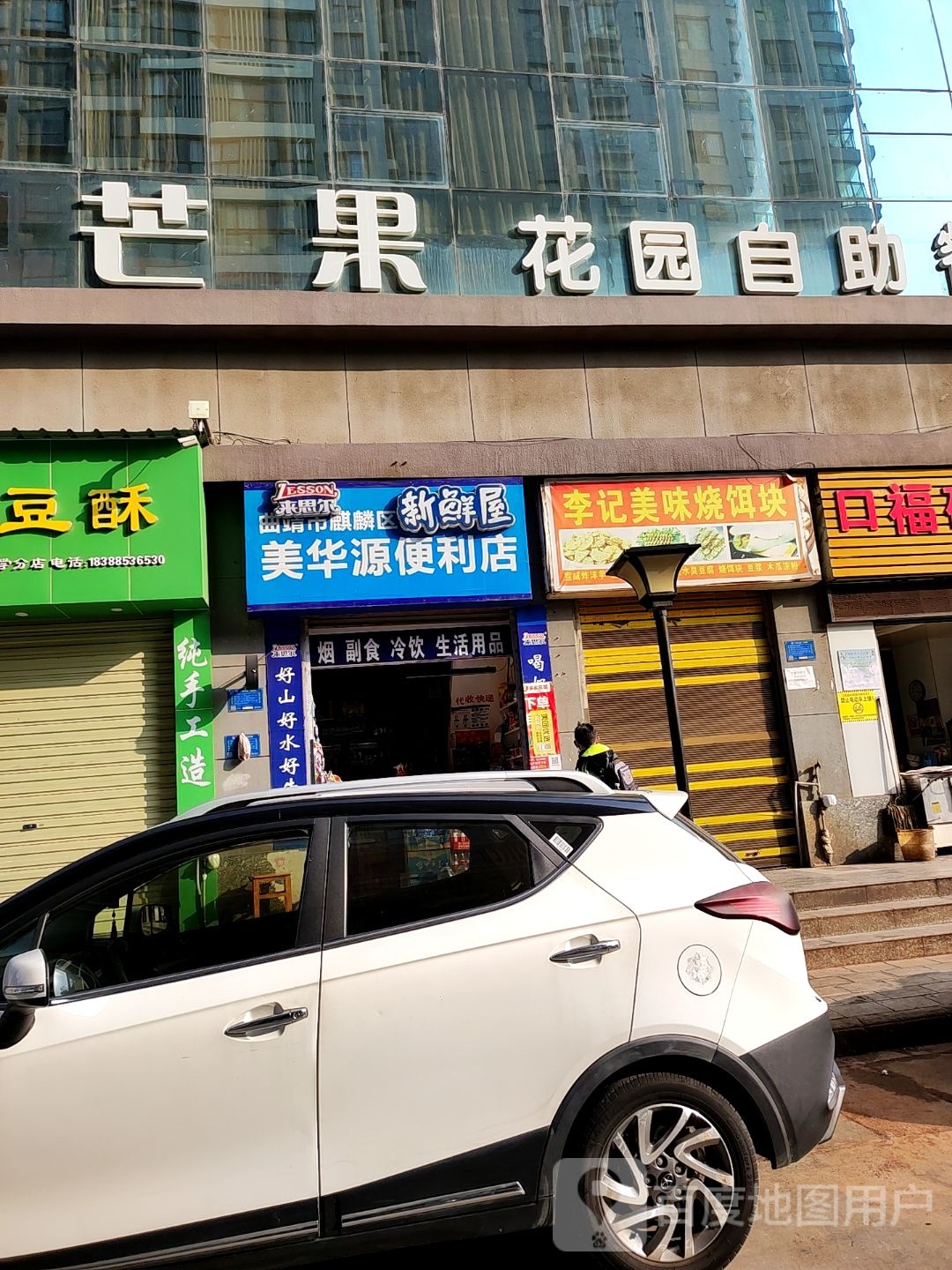 美化源便利店