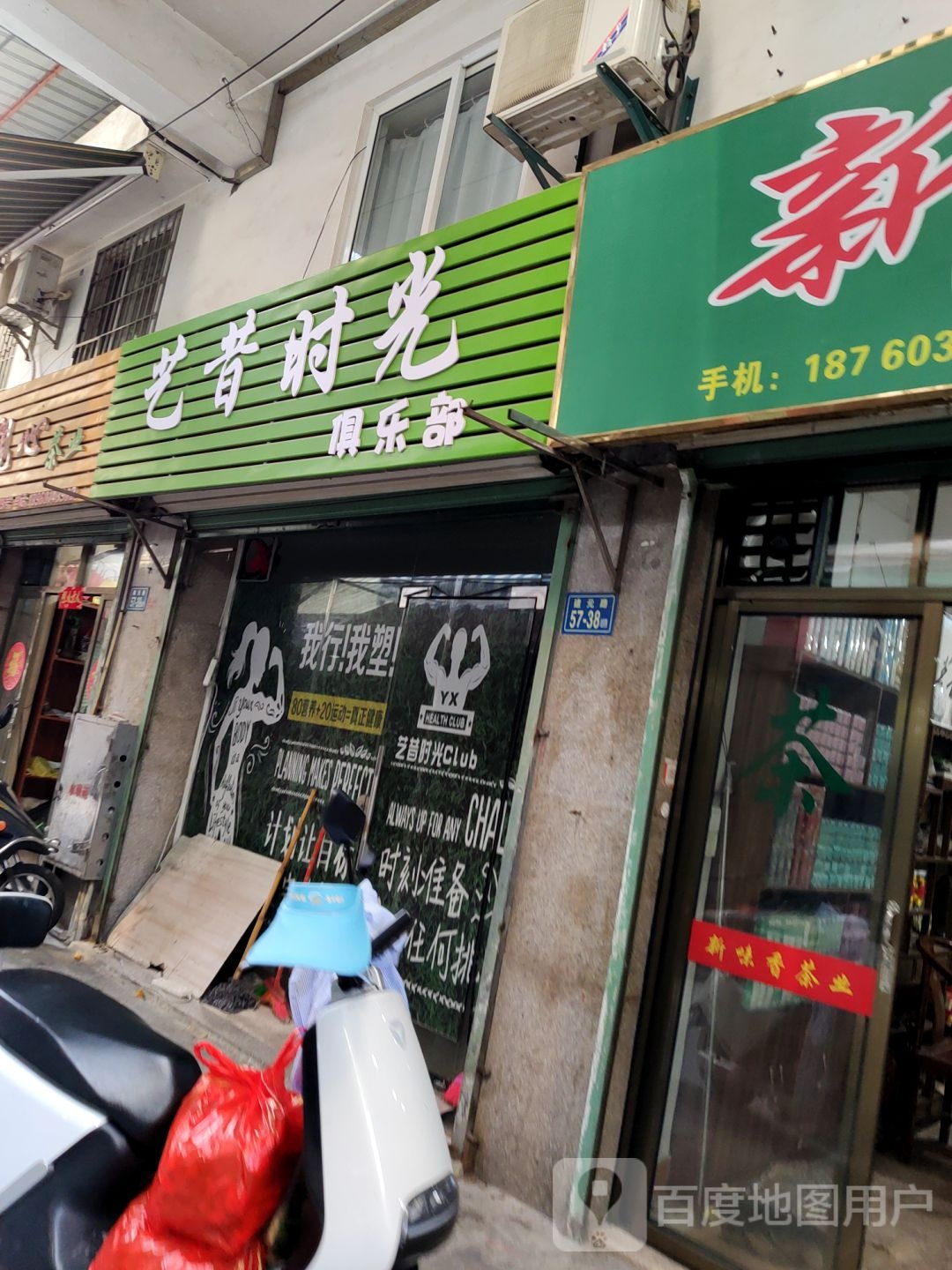 艺昔美好时乐部