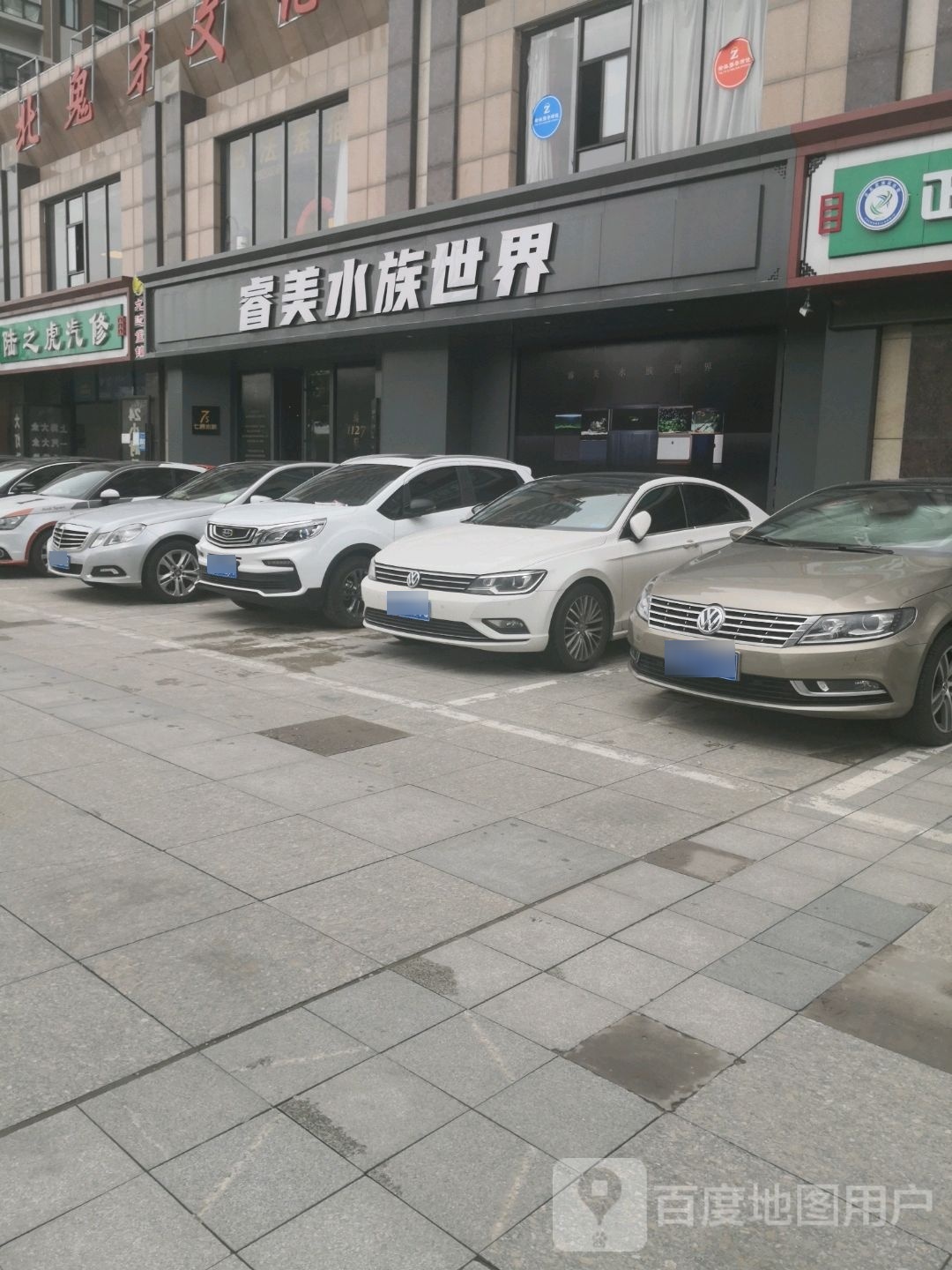 睿美水族世界(元驰世纪城店)