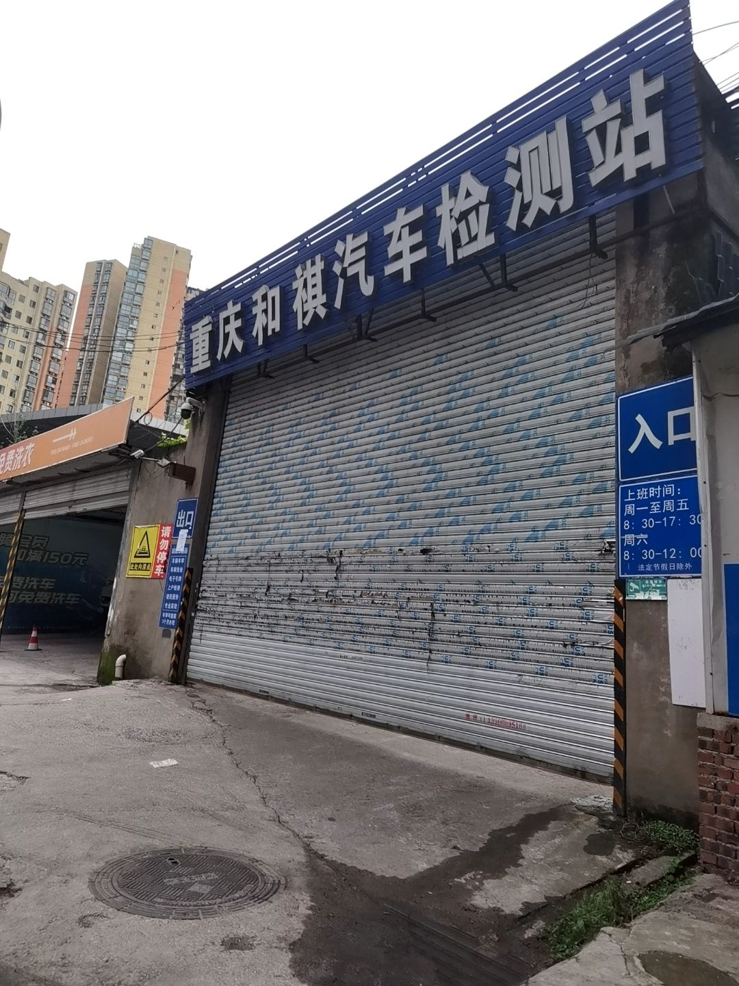 重庆和祺汽车检测站