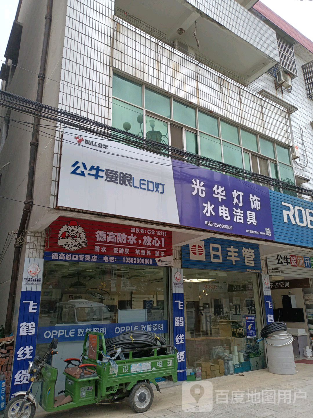 光华灯饰水电洁具