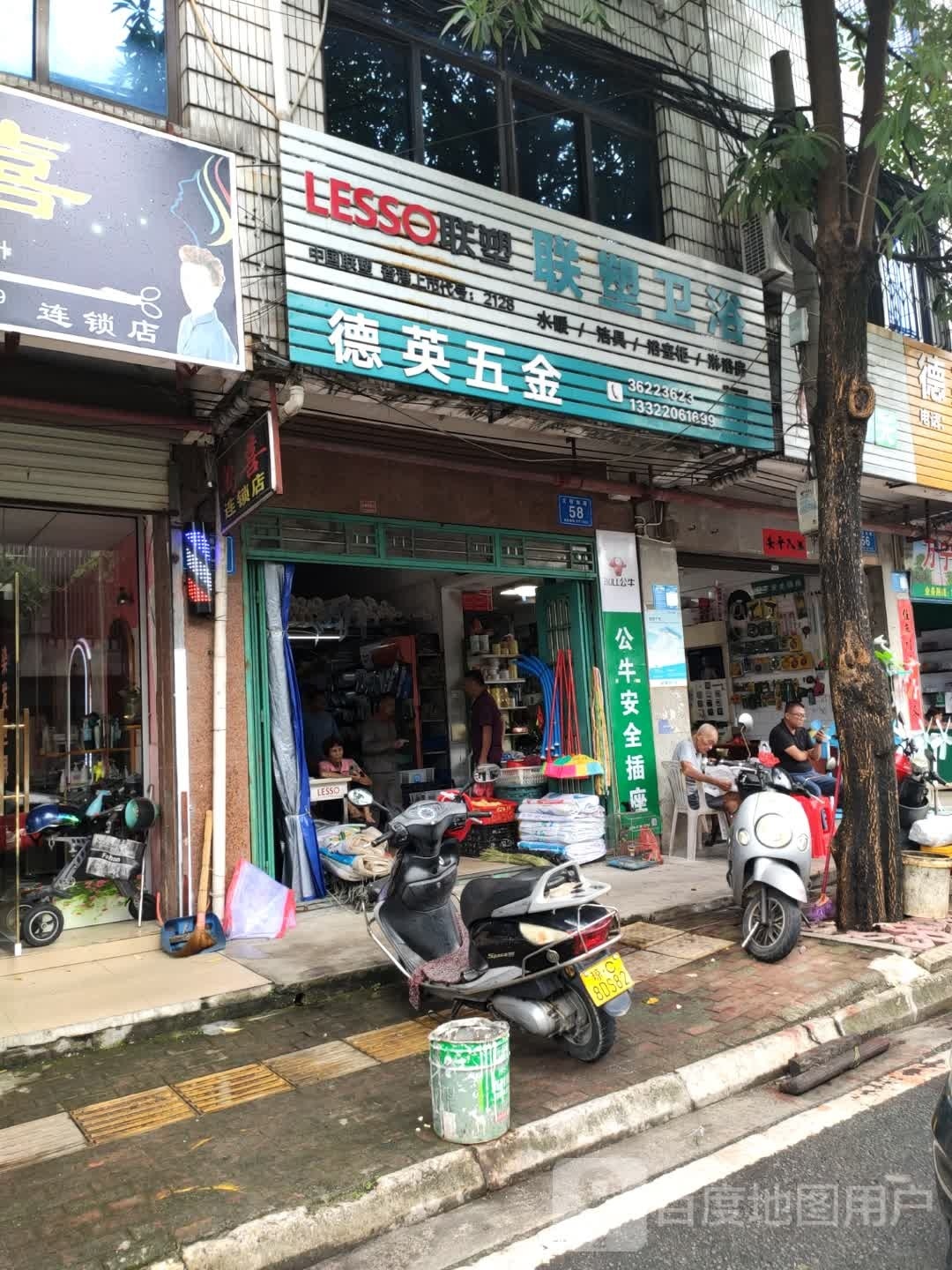 德英五金