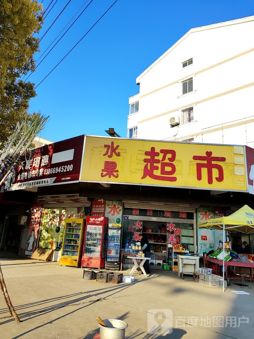 水果超市
