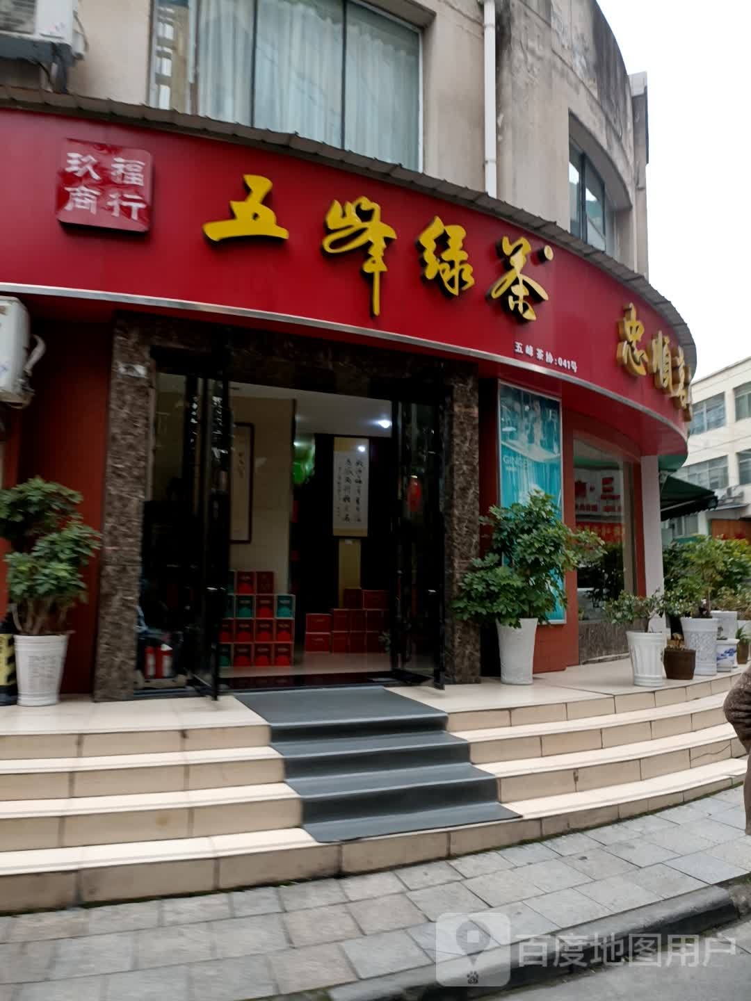 玖福杆商