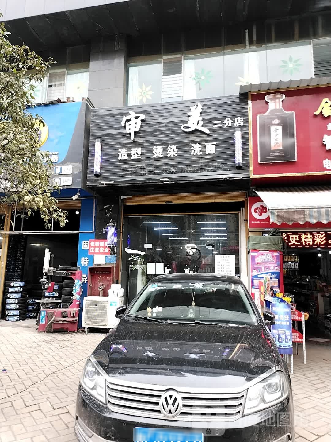 申美(二分店)