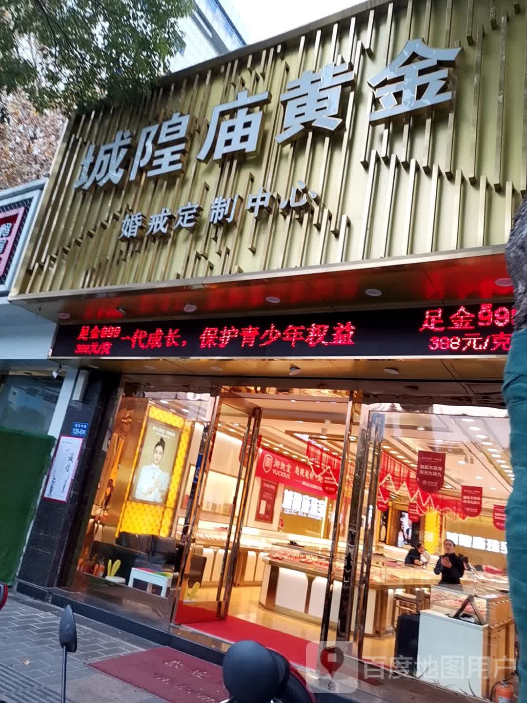 城隍庙黄金
