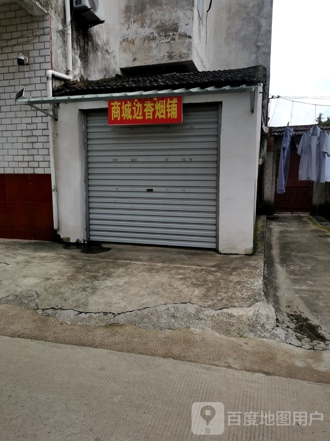 商城边香烟铺