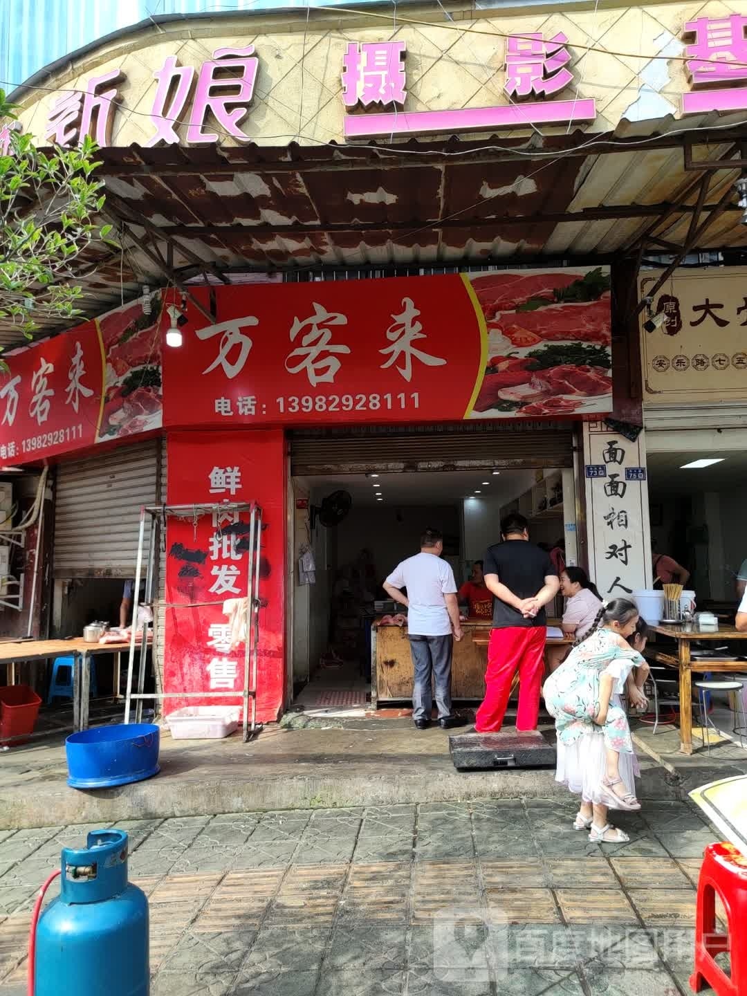 万来客(安乐路店)