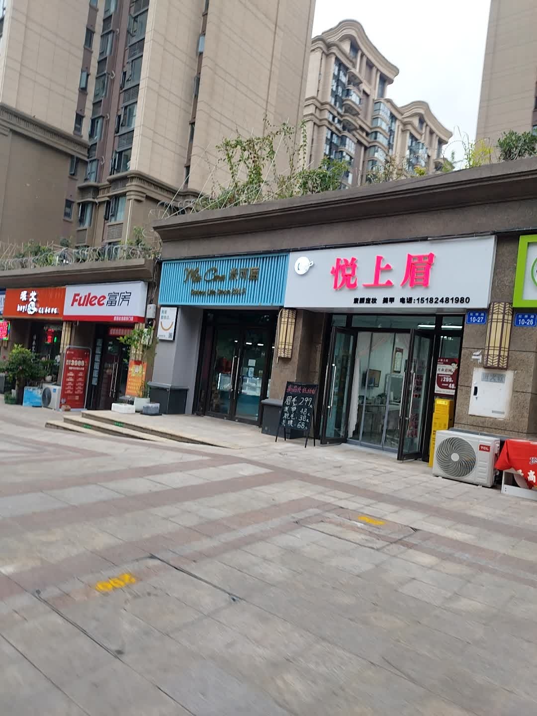 悦上眉(恒大翡翠龙庭店)