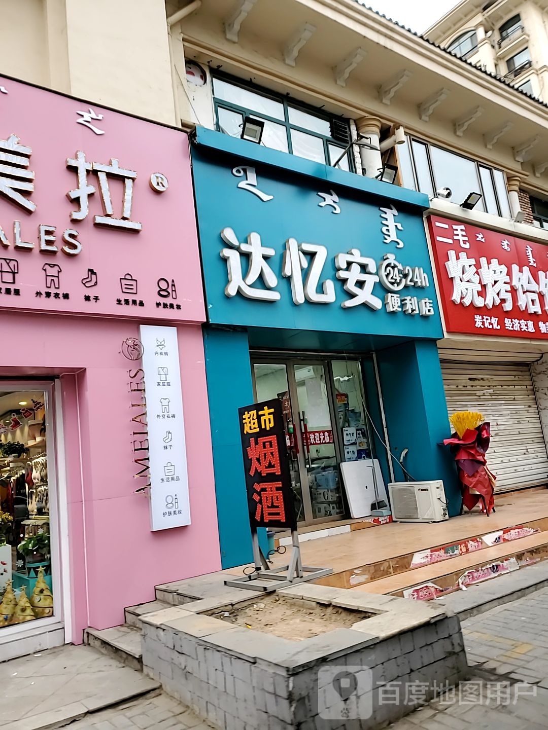 达忆安市2小时便利店