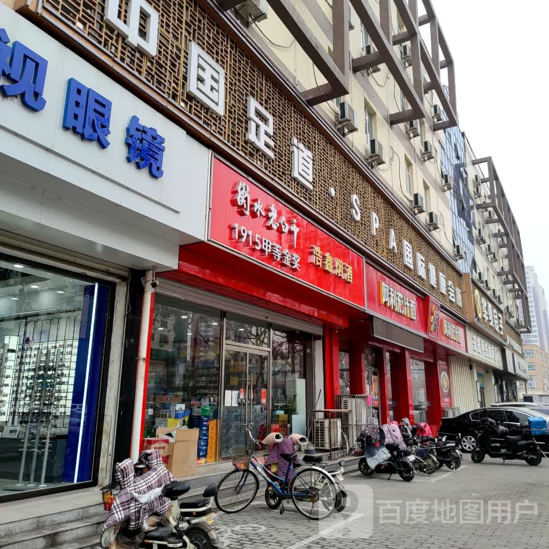 浩鑫烟酒店