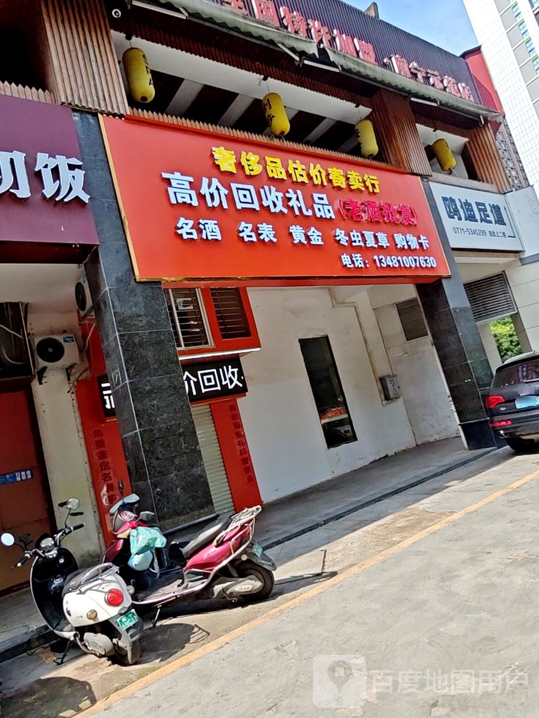 奢侈品估价寄卖行