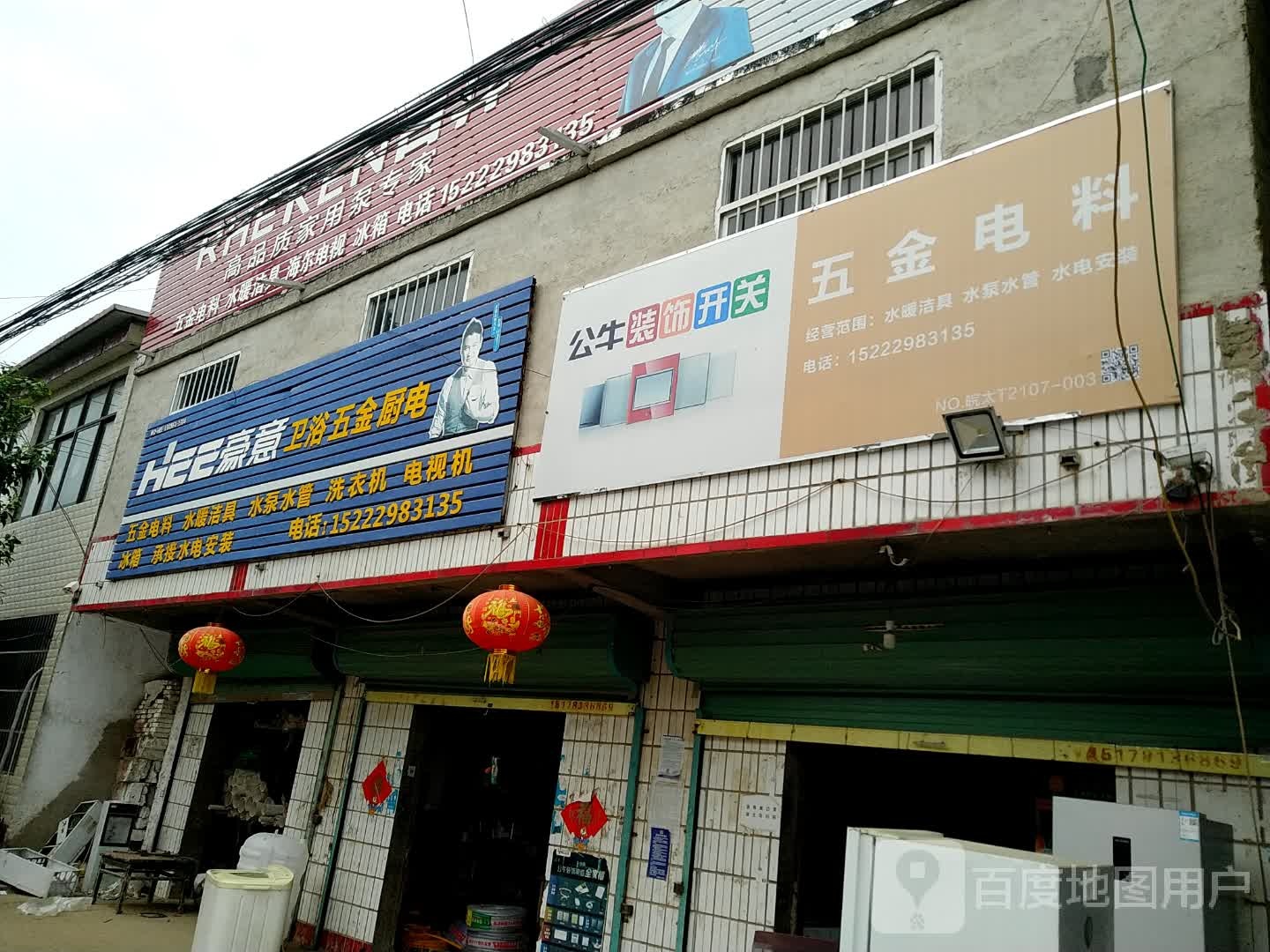 五金店