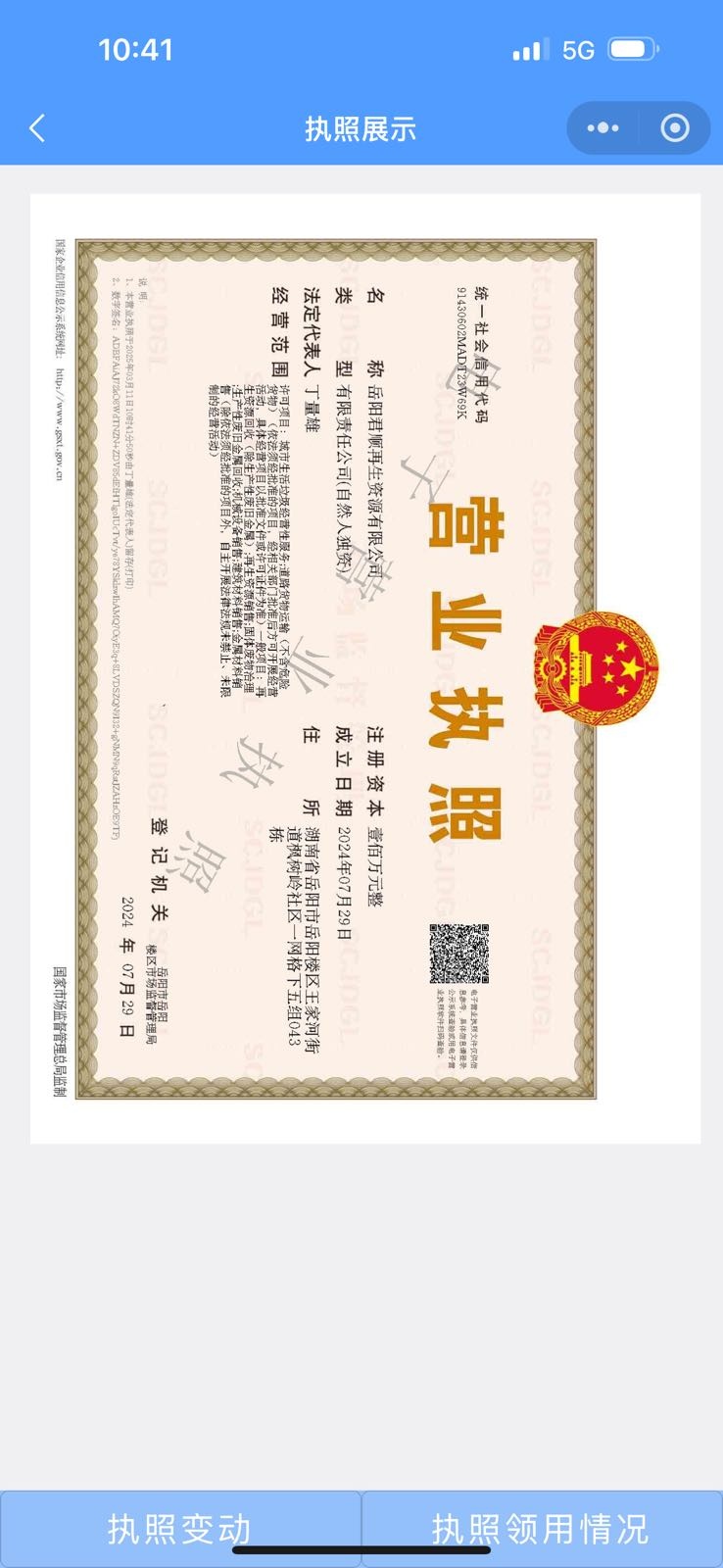 废旧金属回收少一斤罚十斤