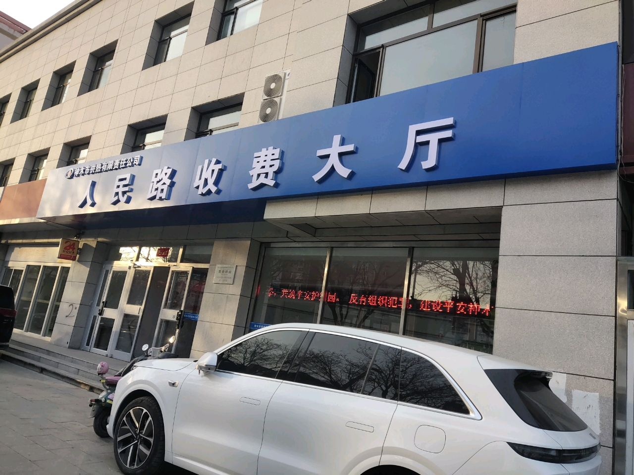 人民路收费大厅