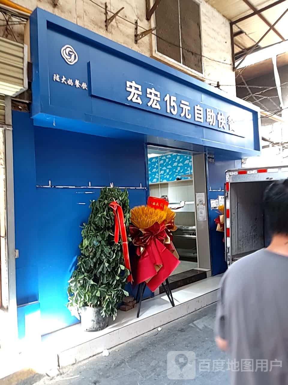 宏宏15元自助快餐