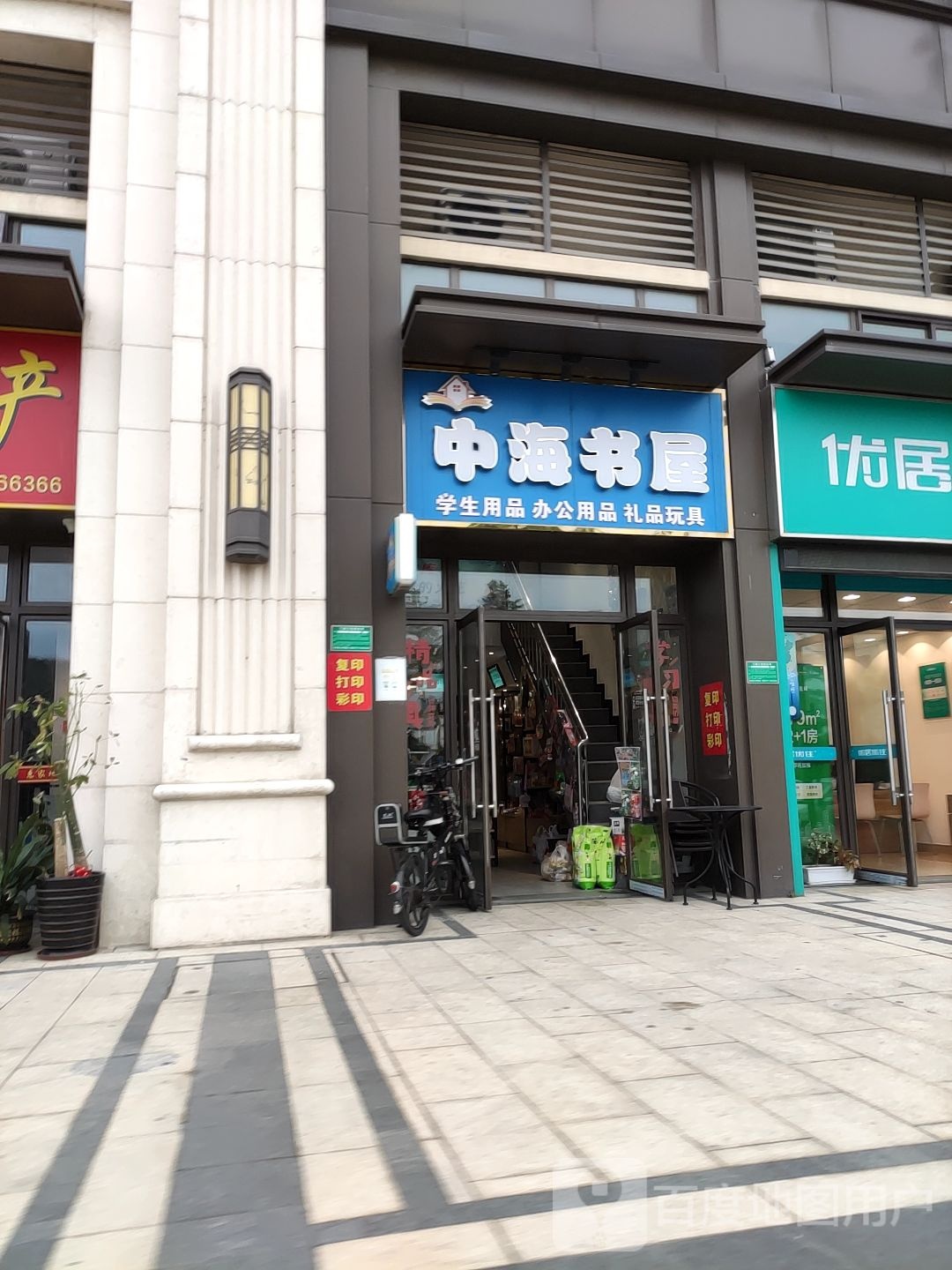 中海书屋(中海新城公馆店)