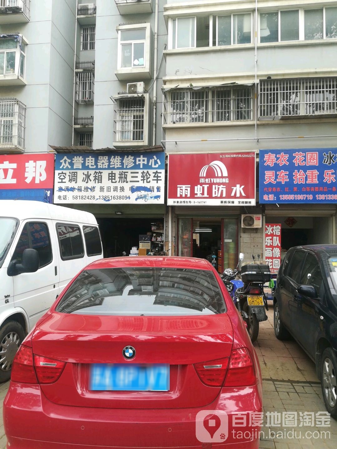 众誉电器维修中心(西城花园小区店)