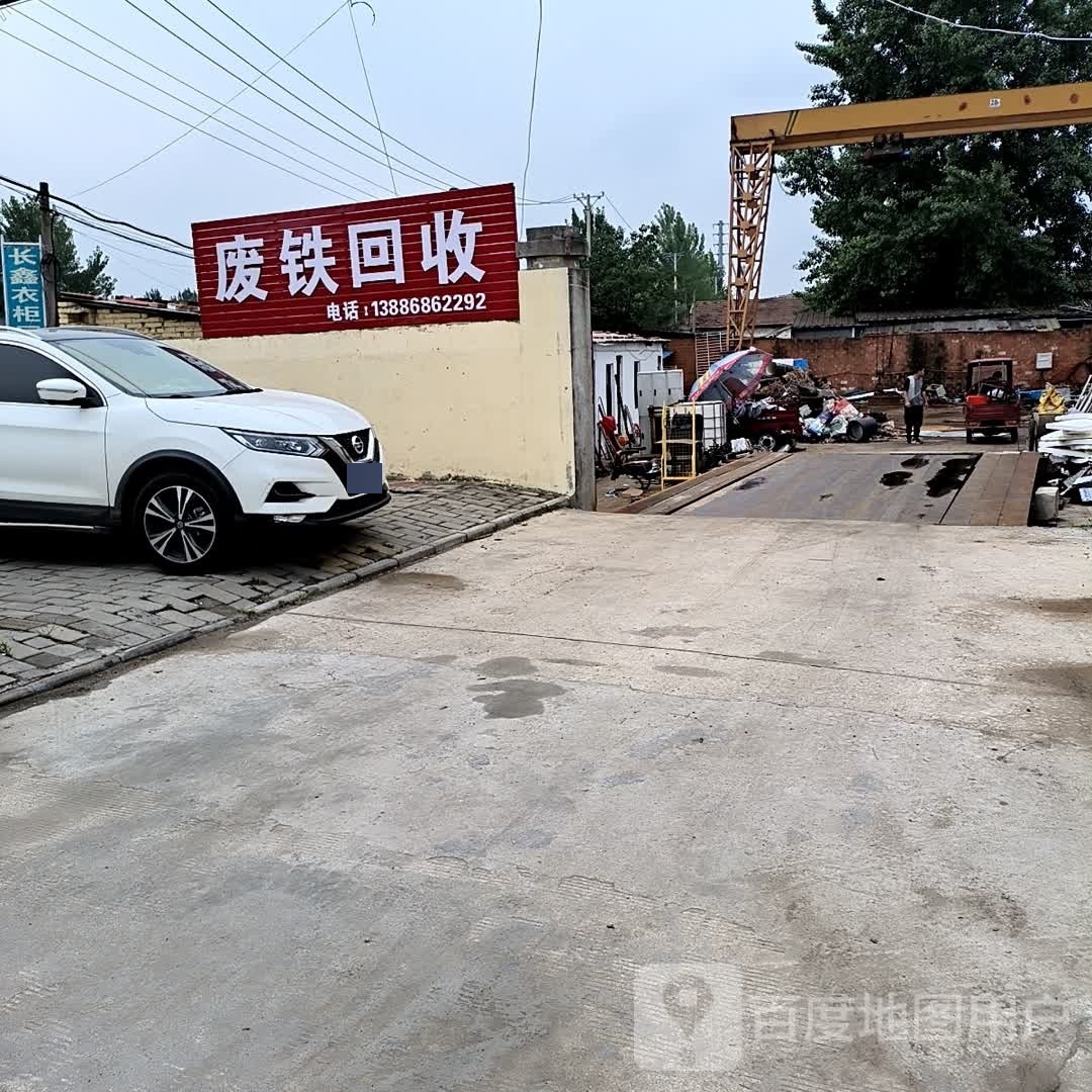 废铁回收