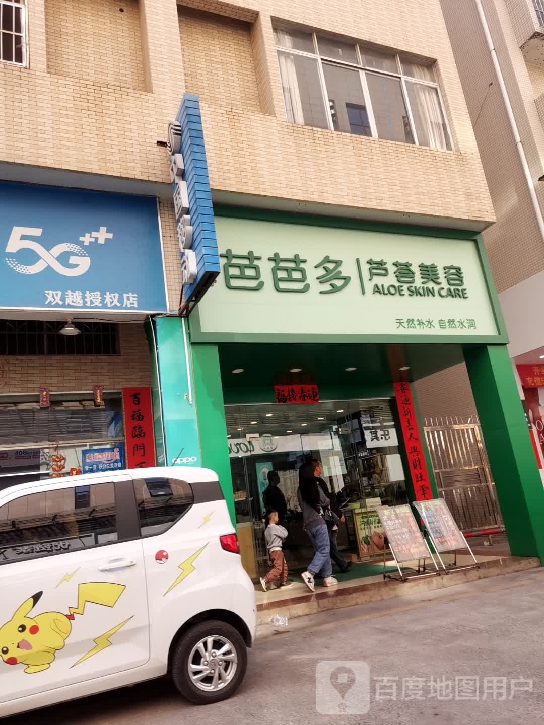 叭芭多芦荟美容(龙湖二路店)