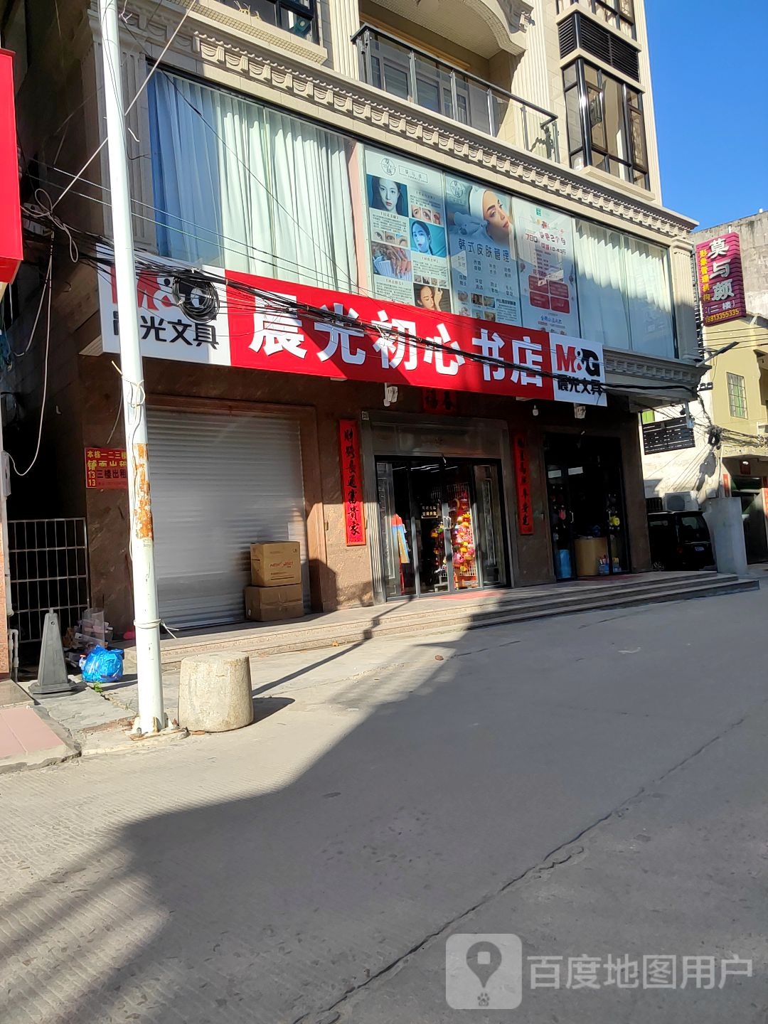 莫与颜美甲店