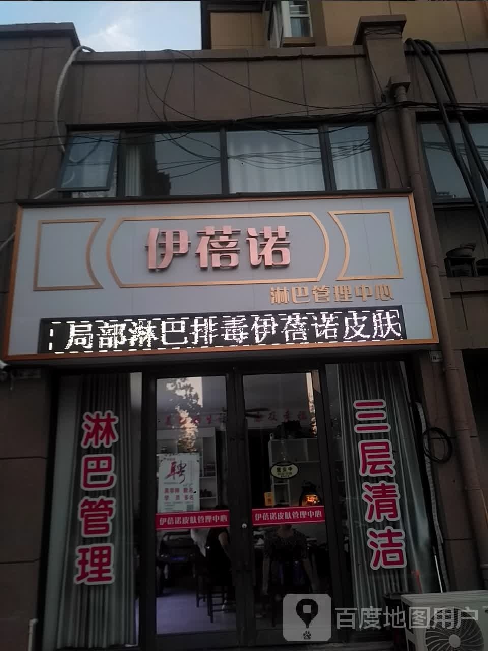 新野县伊蓓诺(中兴路店)