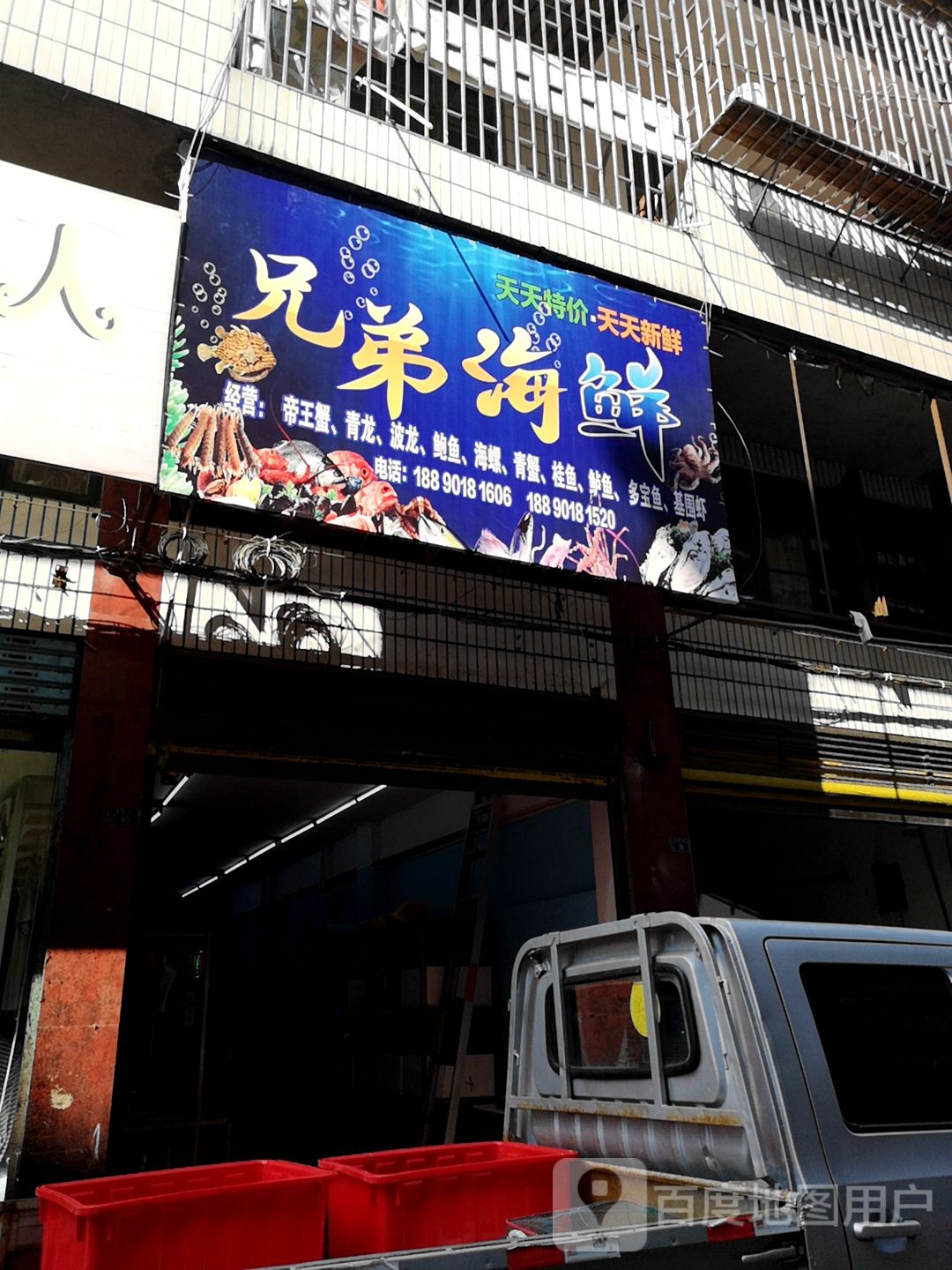 天天富海鲜(宜旺街店)