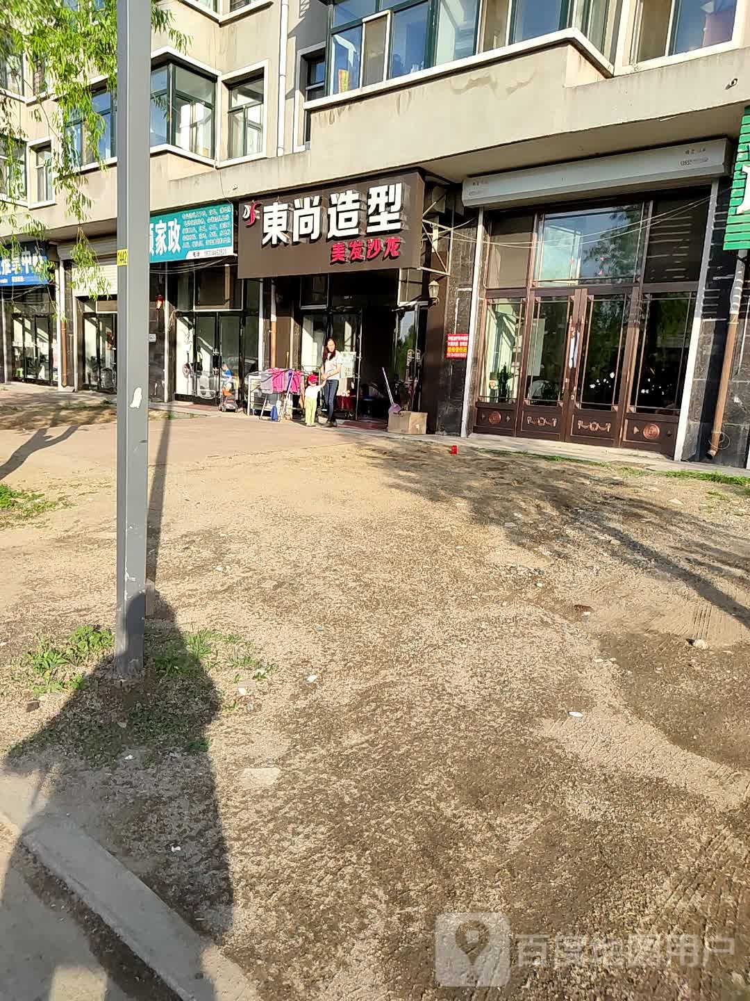 东上造型(兴旺路店)