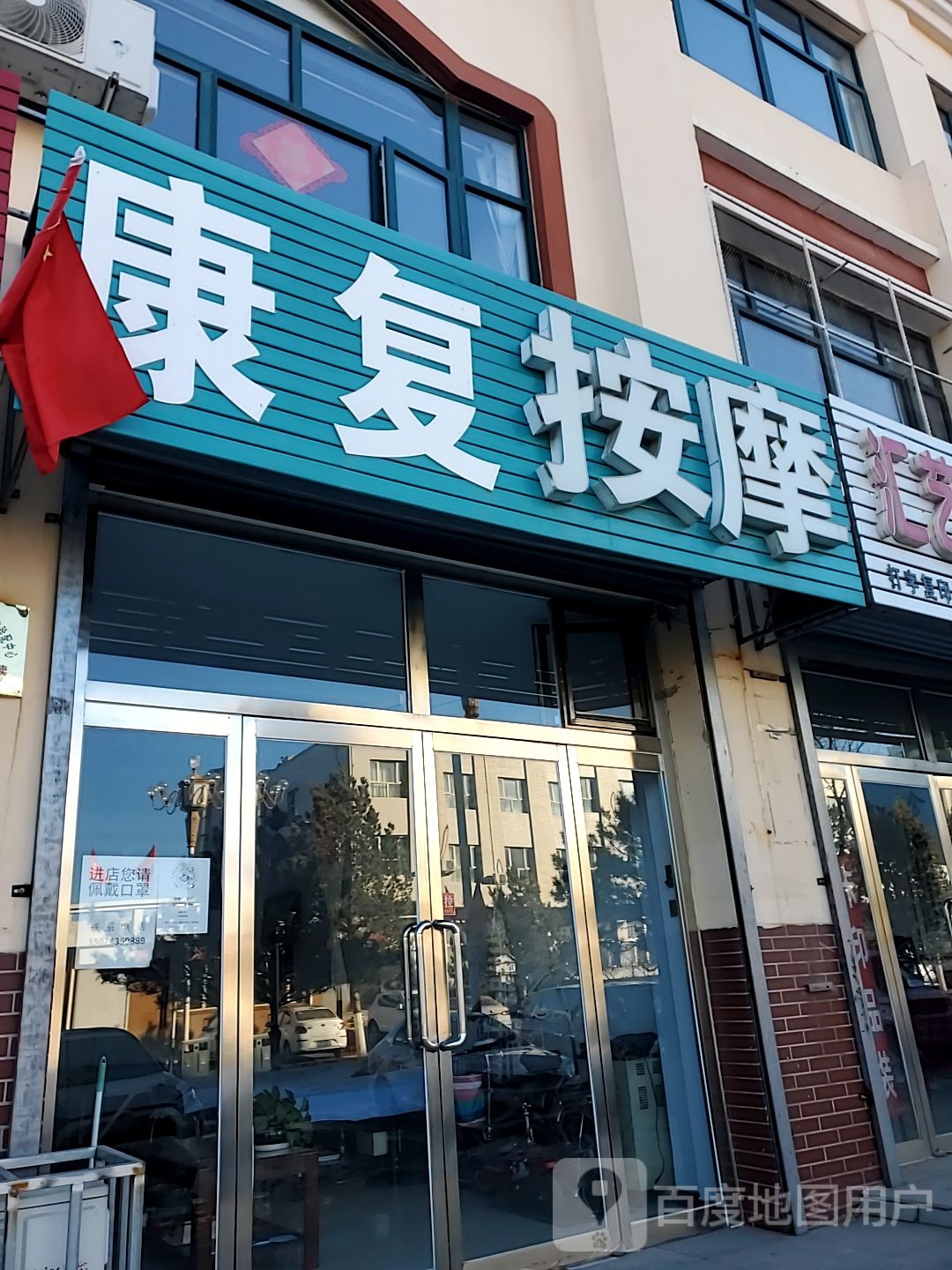 康复按摩(安阳街店)