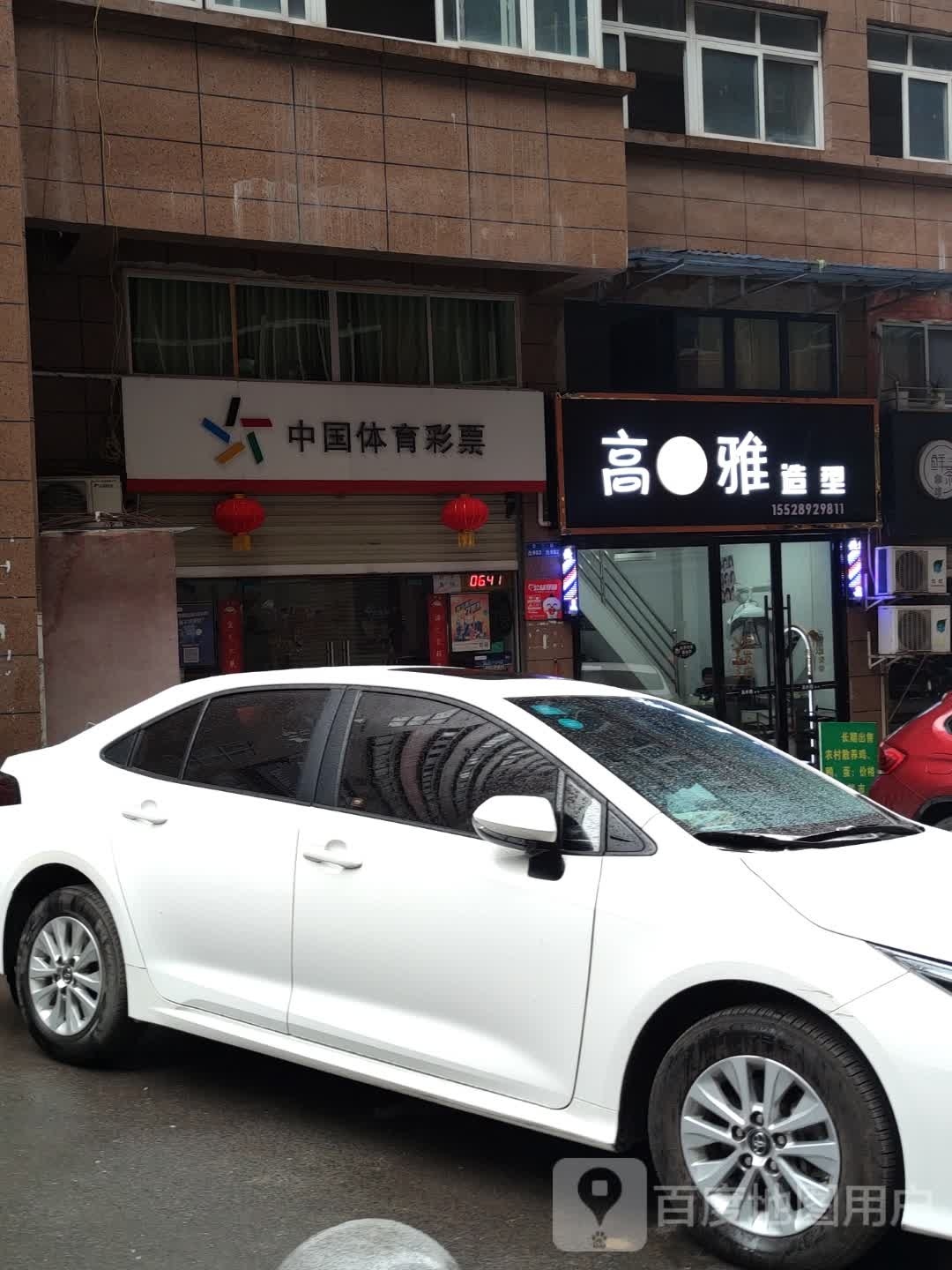 高雅造型