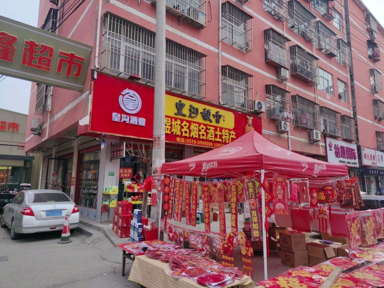 烟火烧烤
