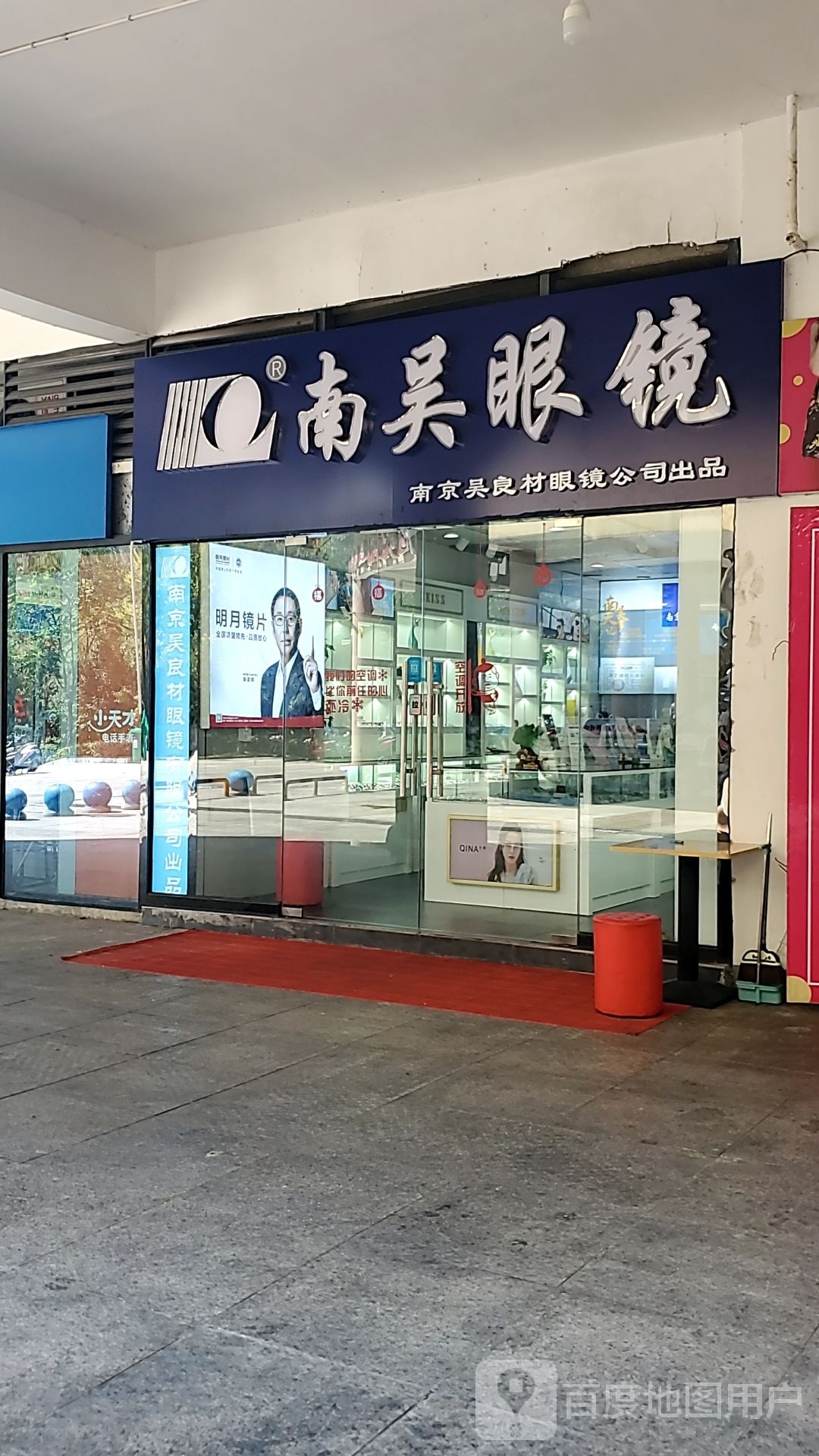南无眼镜(阳明北路店)
