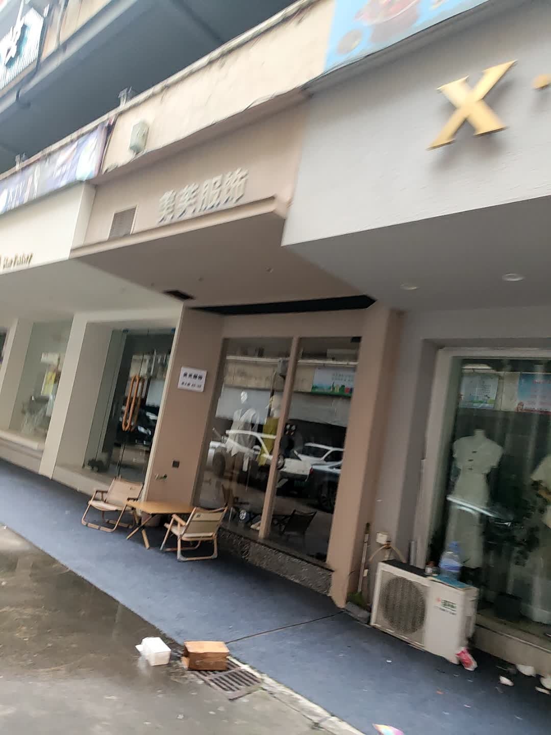 美美