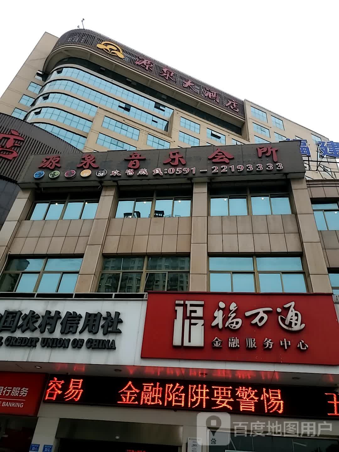 源泉音乐会馆