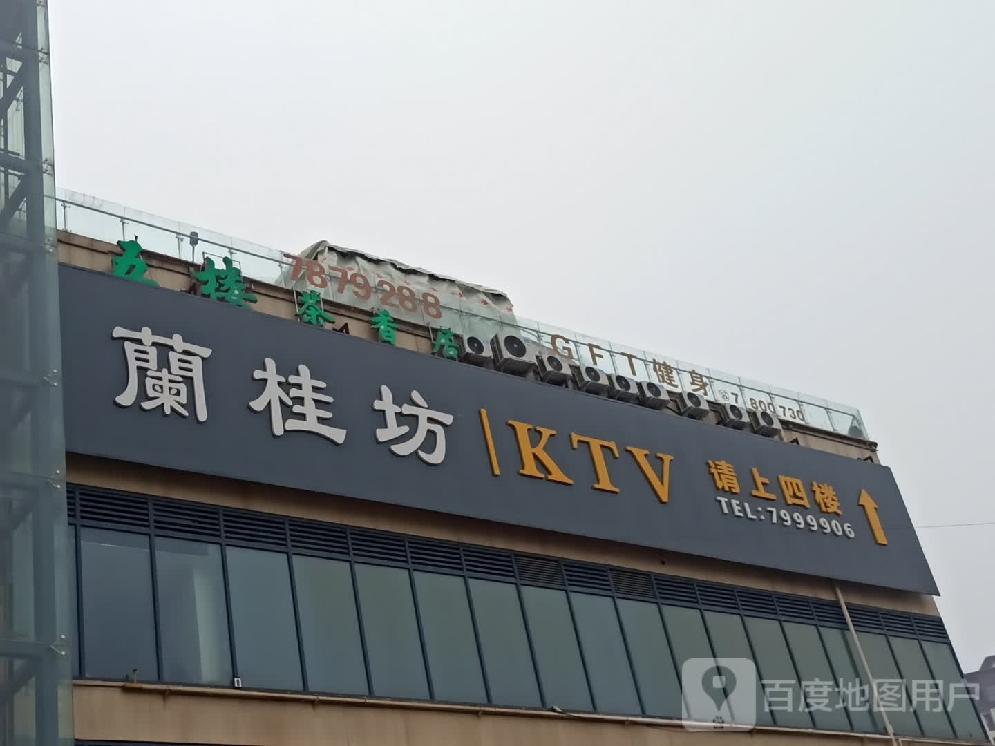 兰桂坊KTV