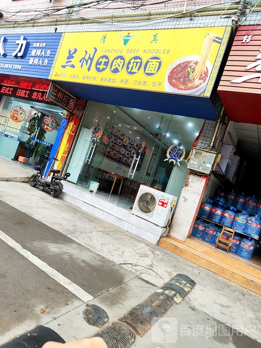 清真兰州牛肉拉面